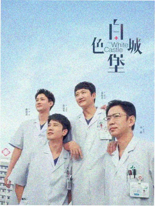 爱爱影视职场剧集周三会议纪要的剧照